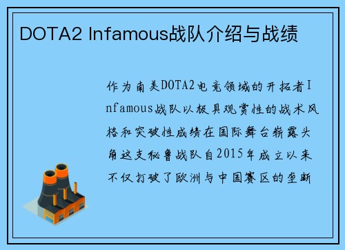 DOTA2 Infamous战队介绍与战绩