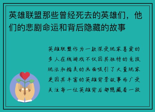 英雄联盟那些曾经死去的英雄们，他们的悲剧命运和背后隐藏的故事
