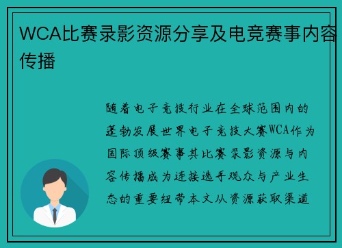 WCA比赛录影资源分享及电竞赛事内容传播