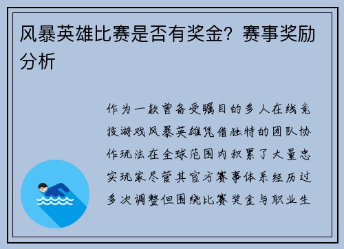 风暴英雄比赛是否有奖金？赛事奖励分析