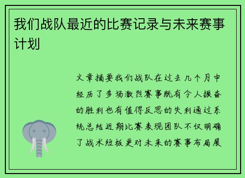 我们战队最近的比赛记录与未来赛事计划